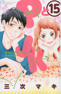 Pとjk 15巻 ネタバレ感想 暗い 暗すぎるよ 大神さんが唯一の光 漫画と共に Pとjk 15巻 ネタバレ感想 暗い 暗すぎるよ 大神さんが唯一の光 漫画と共に