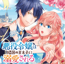 悪役令嬢は隣国の王太子に溺愛される ネタバレなし あらすじ 乙女ゲームの世界にライバル役で転生 漫画と共に 悪役令嬢は隣国の王太子に溺愛される ネタバレなし あらすじ 乙女ゲームの世界にライバル役で転生 漫画と共に
