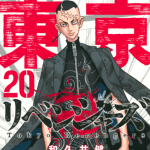 東京リベンジャーズ 14巻 ネタバレ感想 稀咲を東卍から追放した先の未来は 漫画と共に 東京リベンジャーズ 14巻 ネタバレ感想 稀咲を東卍から追放した先の未来は 漫画と共に