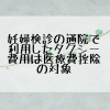 iryohikojyo