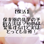 hoikuenyoyaku