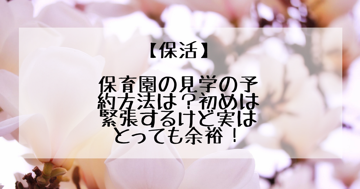 hoikuenyoyaku