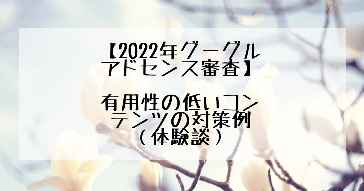 adsense_shinsa