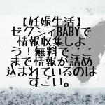 zexybaby